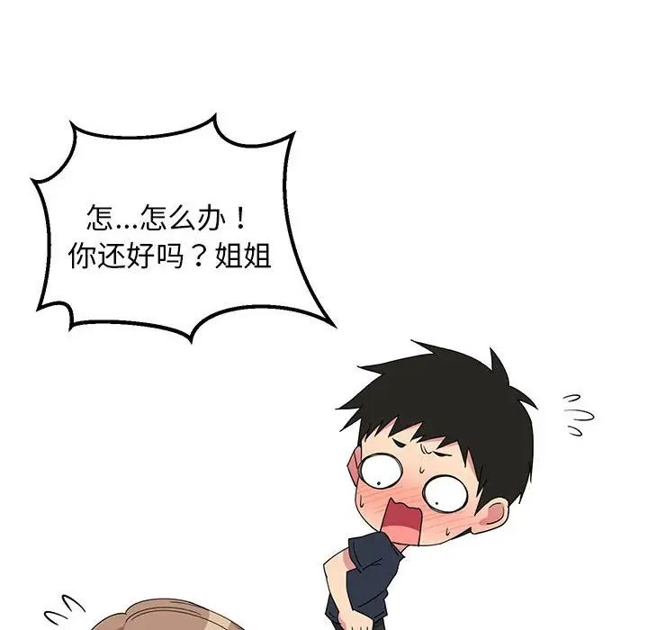 难缠姐妹偏要和我同居第3話