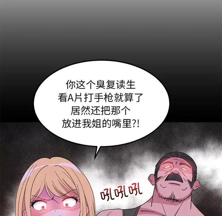 难缠姐妹偏要和我同居-第3话 - 图片 24