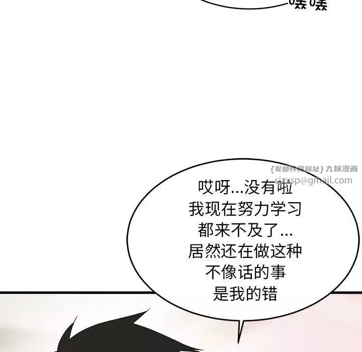 难缠姐妹偏要和我同居-第3话 - 图片 35