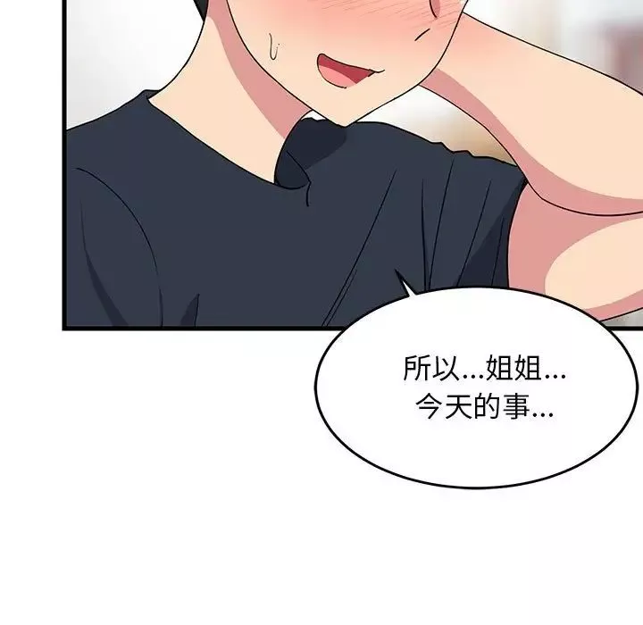难缠姐妹偏要和我同居-第3话 - 图片 39
