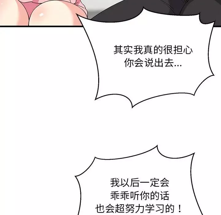 难缠姐妹偏要和我同居-第3话 - 图片 44