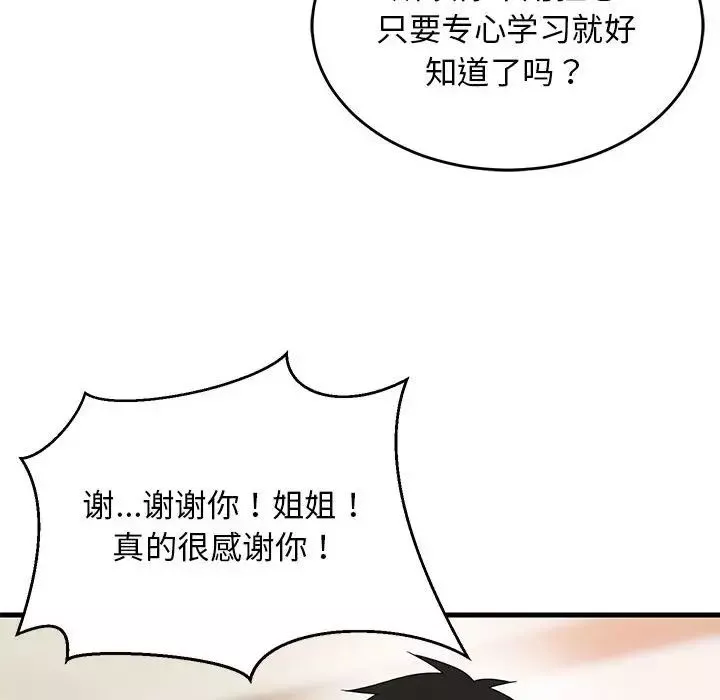 难缠姐妹偏要和我同居-第3话 - 图片 42