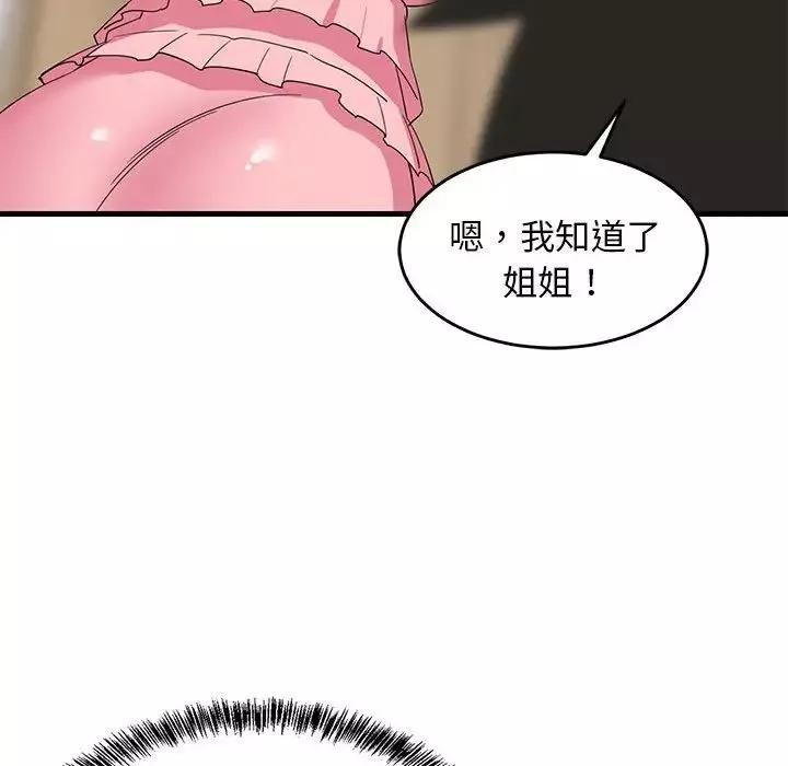 难缠姐妹偏要和我同居-第3话 - 图片 50