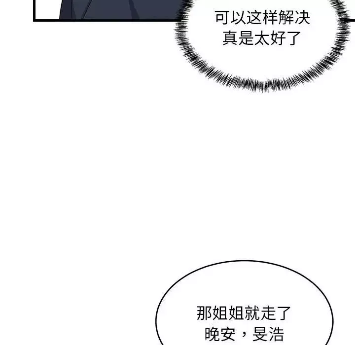难缠姐妹偏要和我同居-第3话 - 图片 52