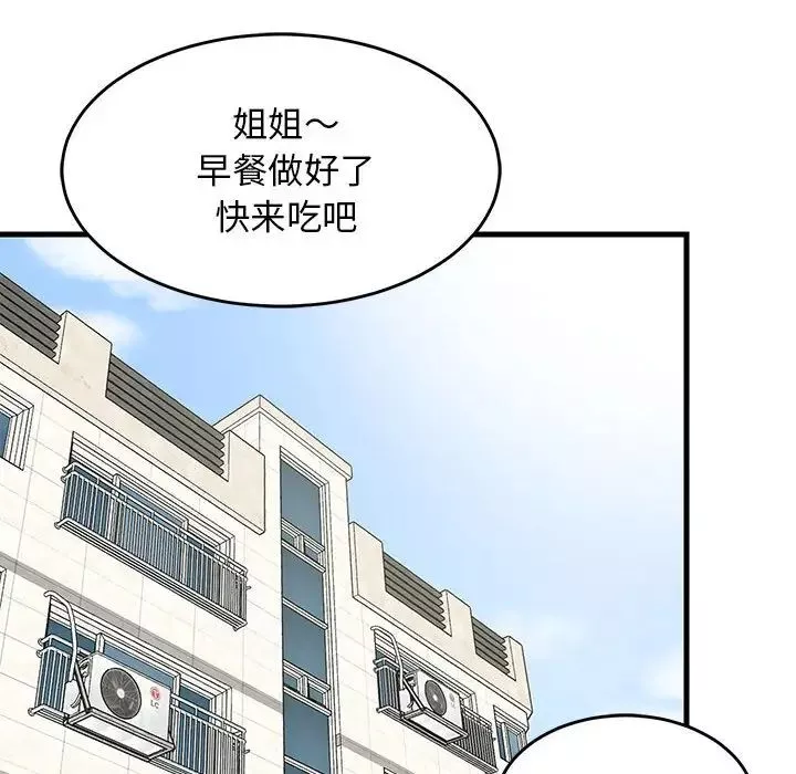 难缠姐妹偏要和我同居-第3话 - 图片 66