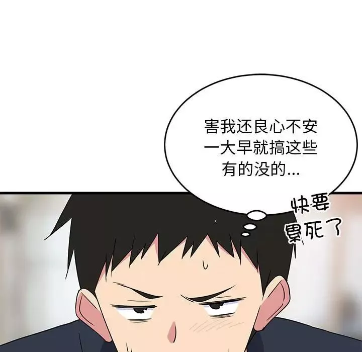 难缠姐妹偏要和我同居-第3话 - 图片 78