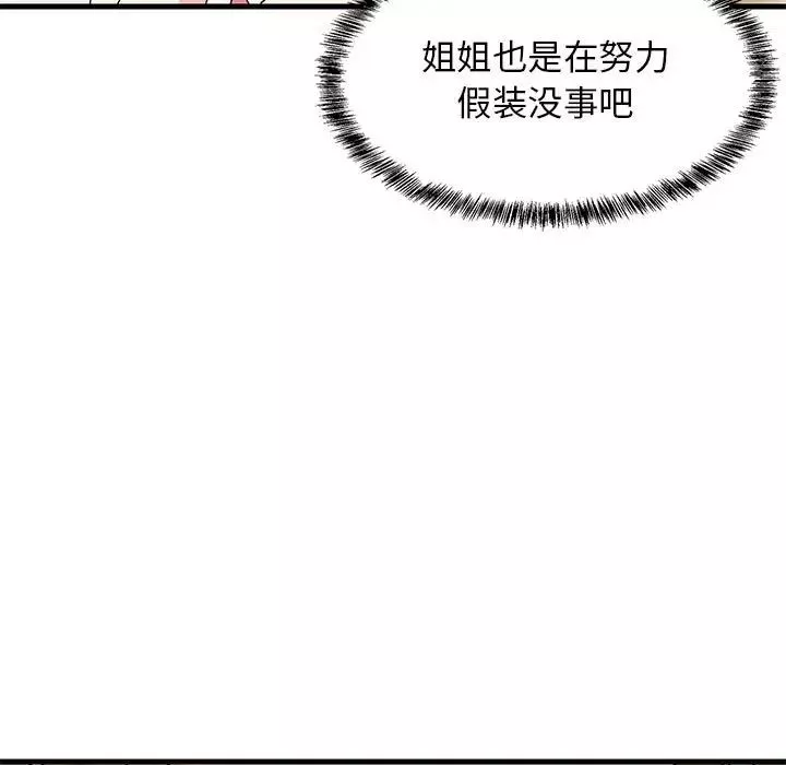 难缠姐妹偏要和我同居第3話