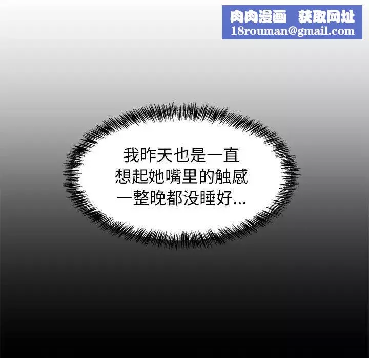 难缠姐妹偏要和我同居-第3话 - 图片 91