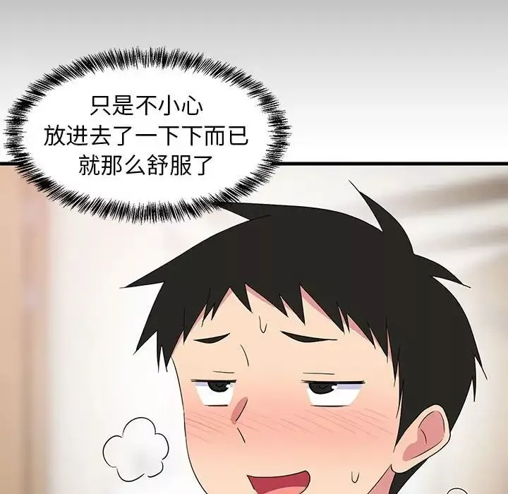 难缠姐妹偏要和我同居-第3话 - 图片 94