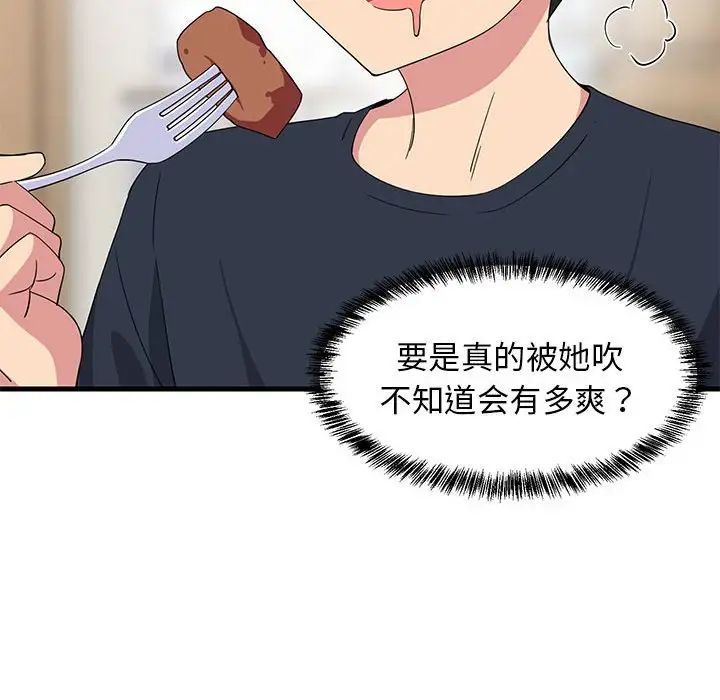 难缠姐妹偏要和我同居第3话