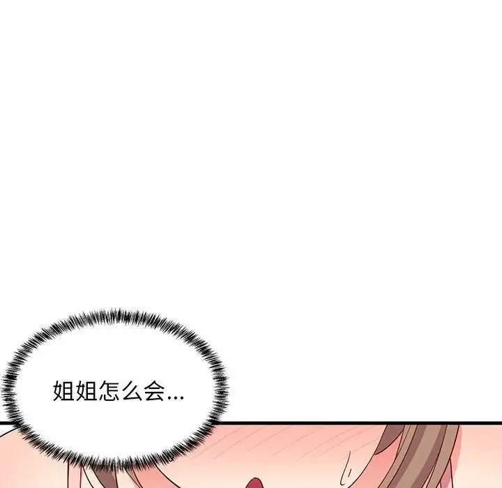 难缠姐妹偏要和我同居-第3话 - 图片 147