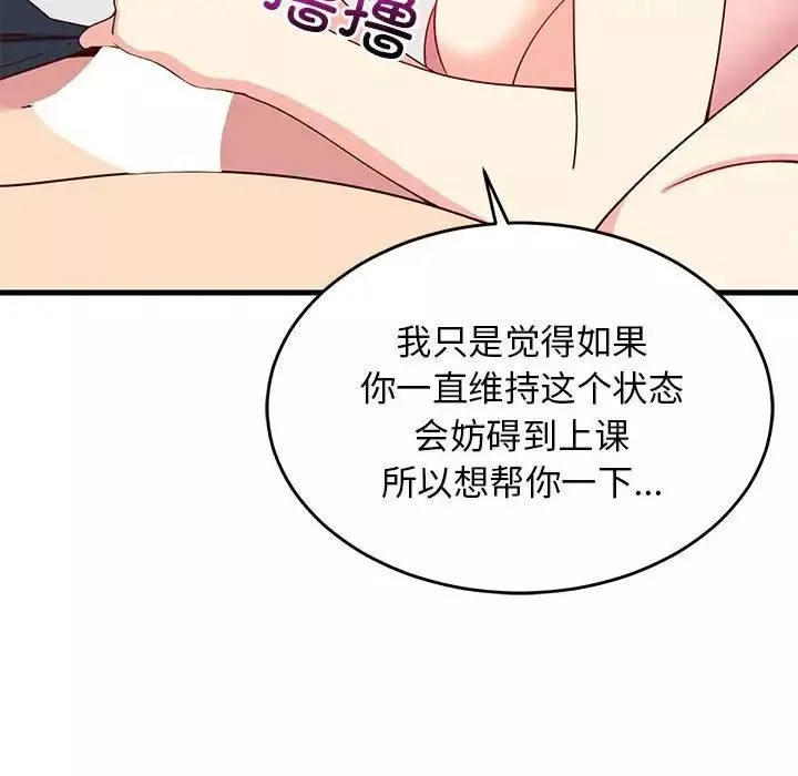 难缠姐妹偏要和我同居-第3话 - 图片 155