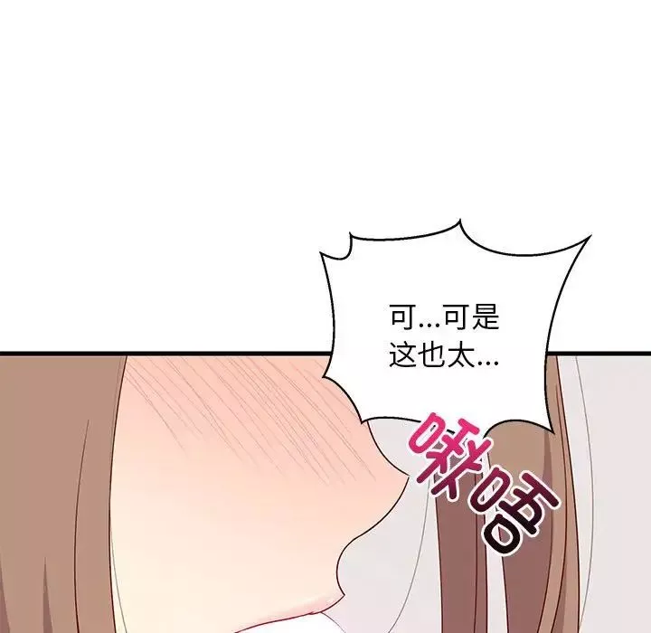 难缠姐妹偏要和我同居第3話