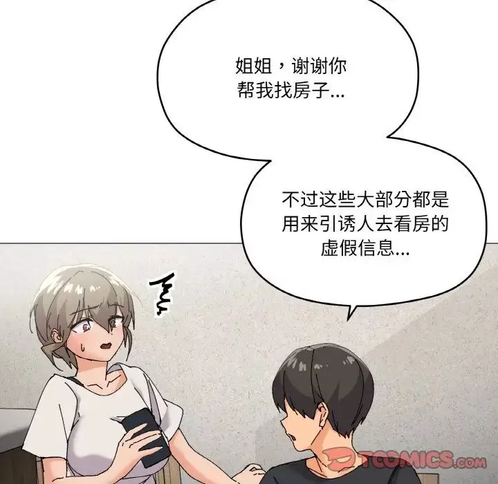 家人之间这样不好吧-第5話 - 图片 68
