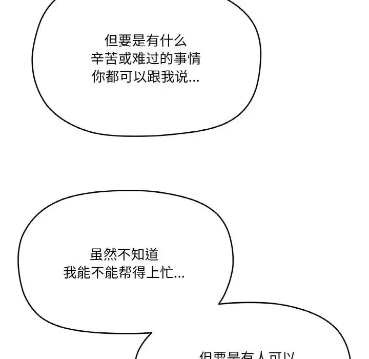 家人之间这样不好吧-第5話 - 图片 149