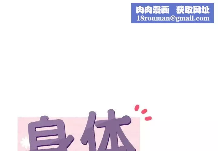 身体互换第6話