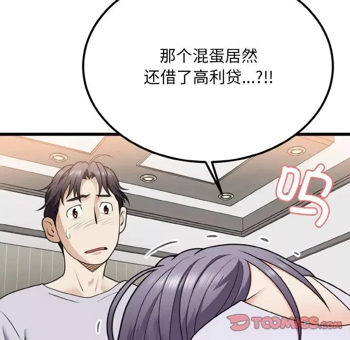 身体互换-第6話 - 图片 27
