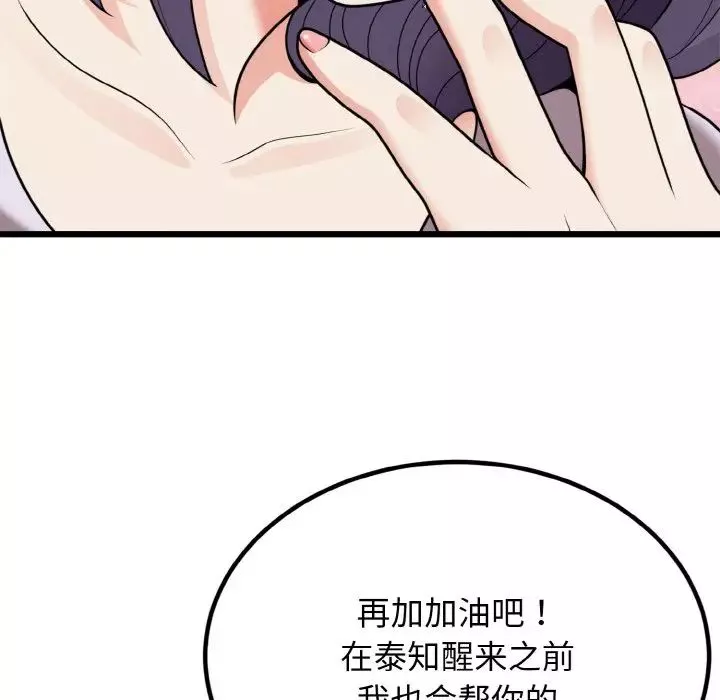身体互换-第6話 - 图片 36