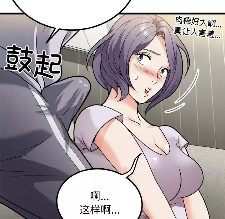 身体互换-第6話 - 图片 60
