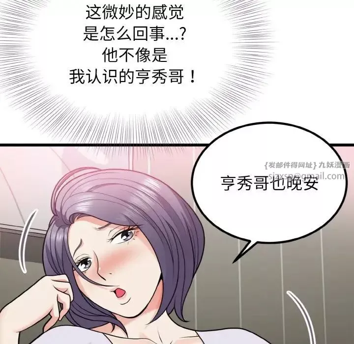 身体互换-第6話 - 图片 62