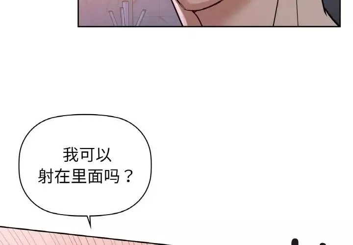 咖啡因-第19話 - 图片 2