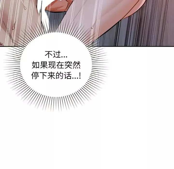 咖啡因-第19話 - 图片 11
