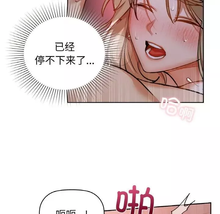 咖啡因-第19話 - 图片 16