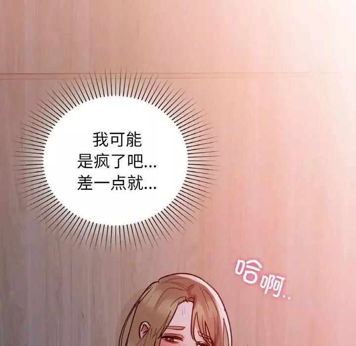 咖啡因-第19話 - 图片 34