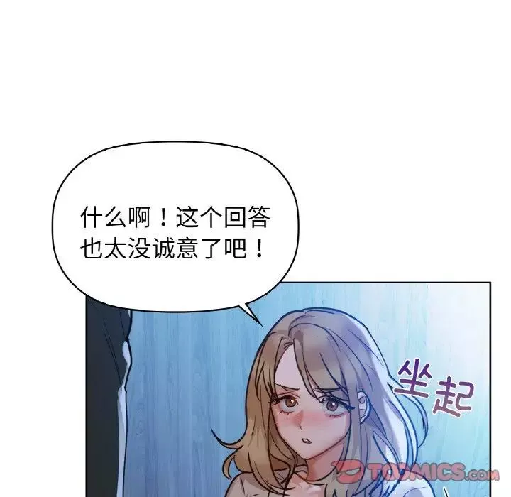咖啡因-第19話 - 图片 81