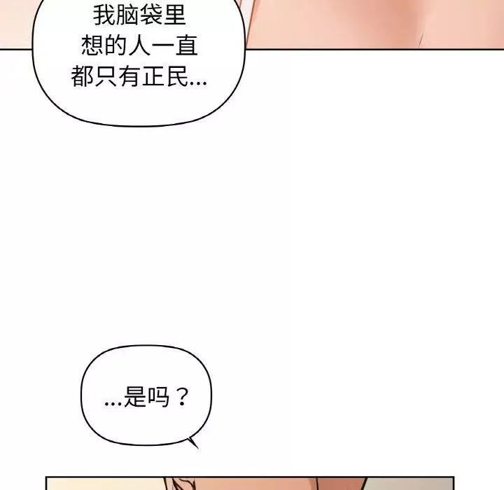 咖啡因-第19話 - 图片 125