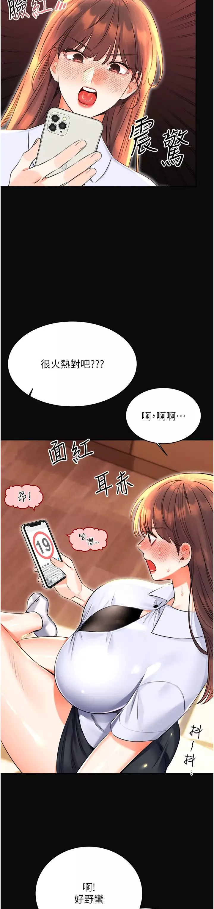 性运刮刮乐-第18話-用角色扮演來結束這回合 - 图片 3