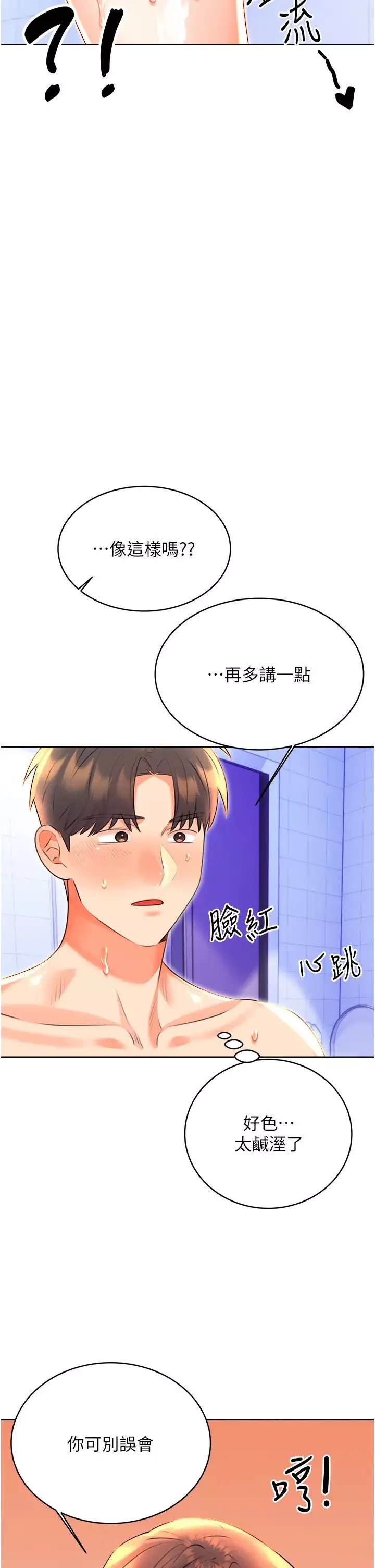 性运刮刮乐-第18話-用角色扮演來結束這回合 - 图片 20