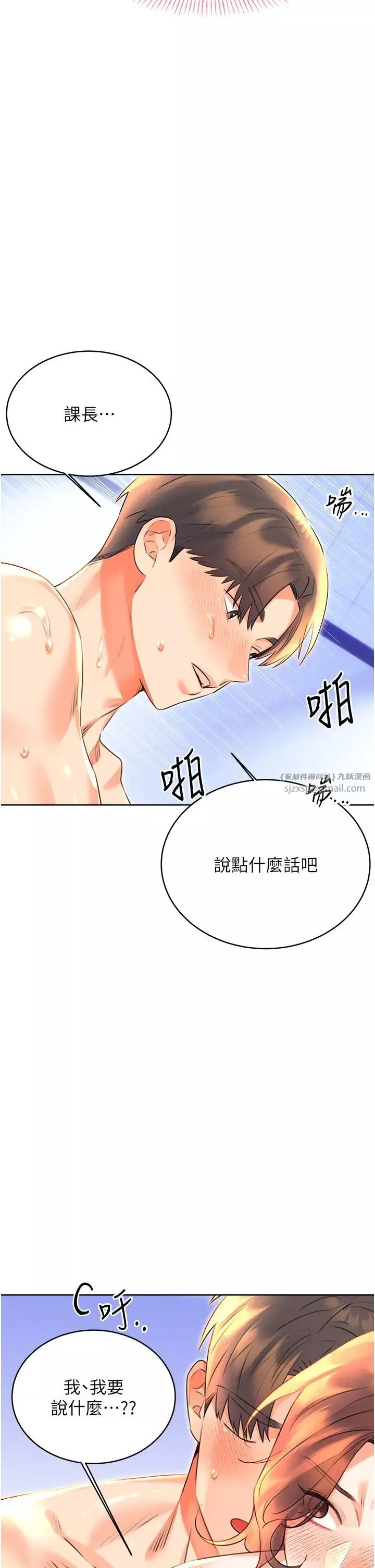 性运刮刮乐-第18話-用角色扮演來結束這回合 - 图片 15