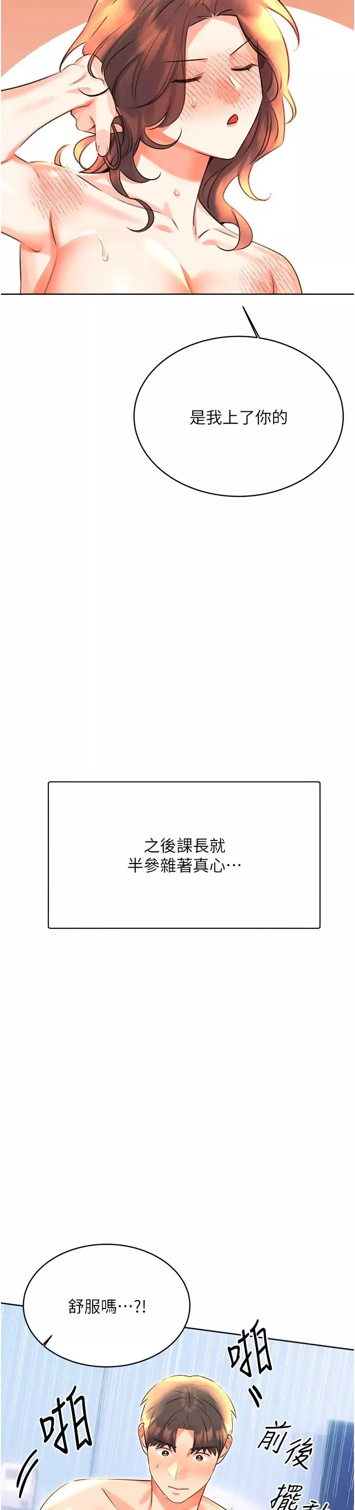 性运刮刮乐-第18話-用角色扮演來結束這回合 - 图片 21