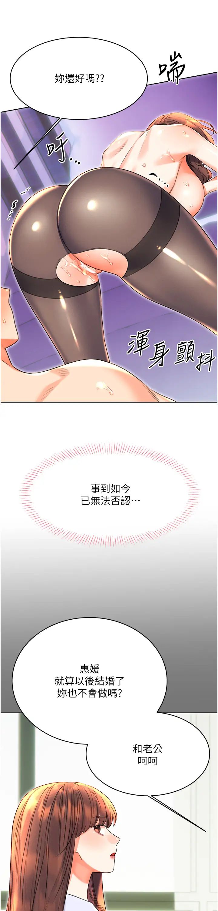 性運刮刮樂第18話-用角色扮演來結束這回合