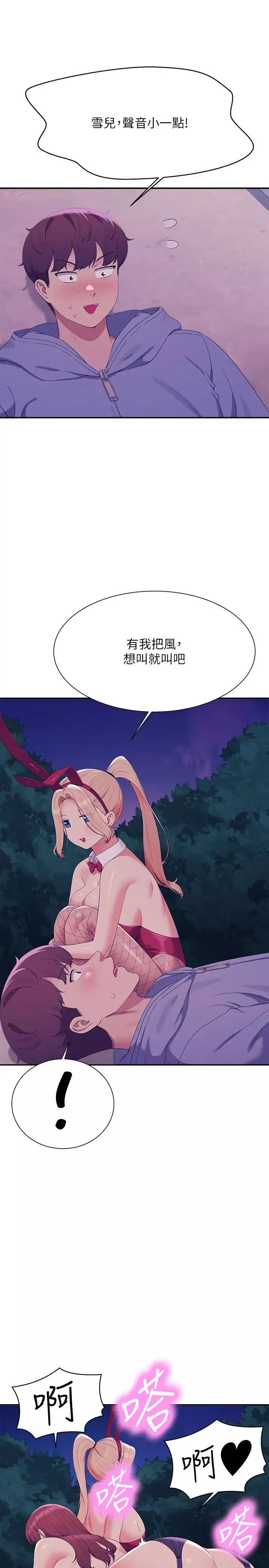 谁说理组没正妹?-第146話-妳們讓我有夠興奮 - 图片 4