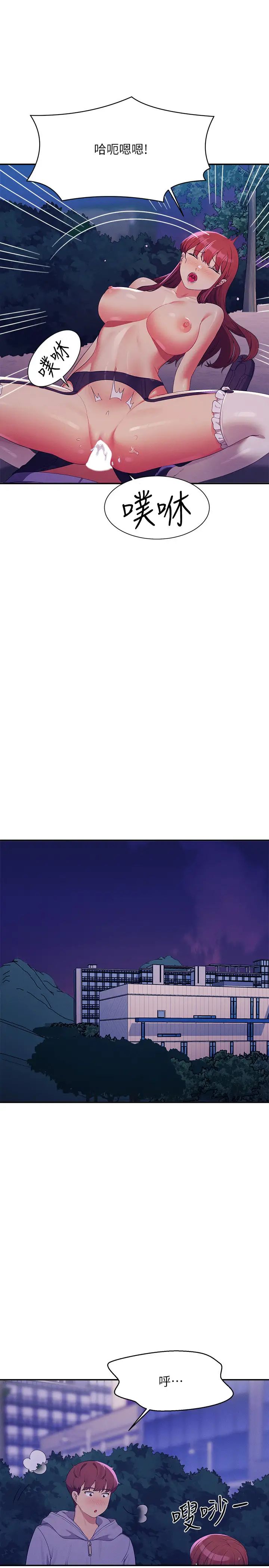 谁说理组没正妹?第146話-妳們讓我有夠興奮