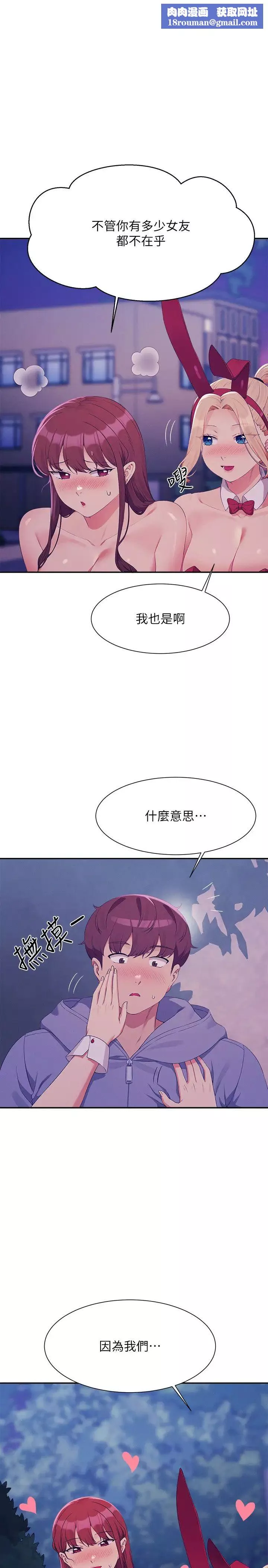 谁说理组没正妹?-第146話-妳們讓我有夠興奮 - 图片 1