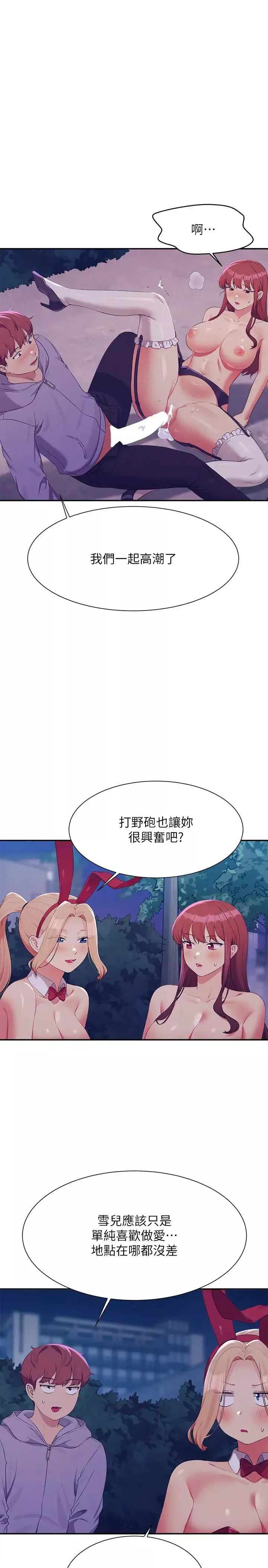 谁说理组没正妹?-第146話-妳們讓我有夠興奮 - 图片 8
