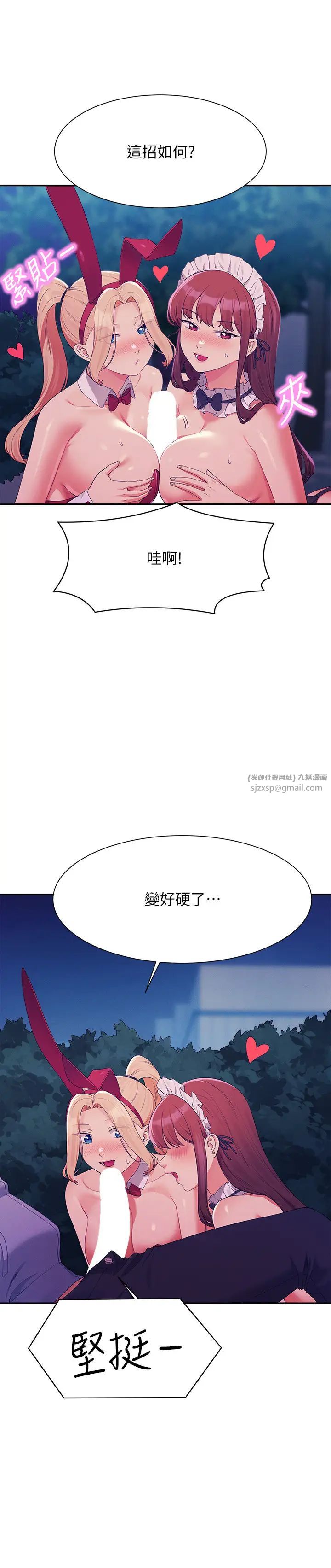 谁说理组没正妹?第146話-妳們讓我有夠興奮