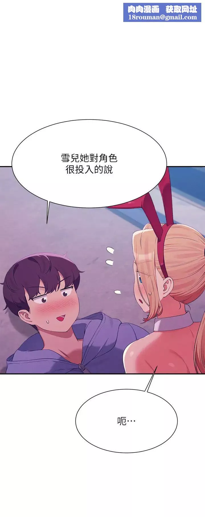谁说理组没正妹?-第146話-妳們讓我有夠興奮 - 图片 15