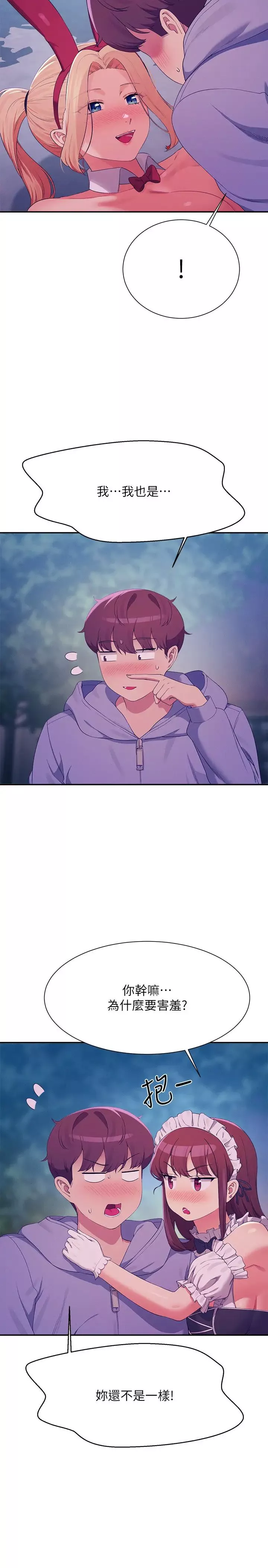 誰說理組沒正妹?第146話-妳們讓我有夠興奮