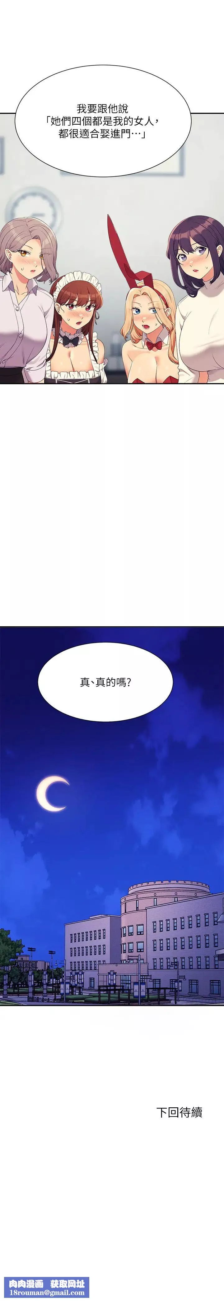 谁说理组没正妹?-第146話-妳們讓我有夠興奮 - 图片 29