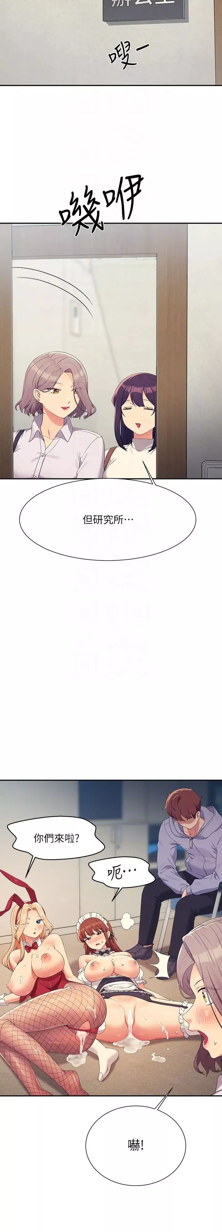 谁说理组没正妹?-第146話-妳們讓我有夠興奮 - 图片 26