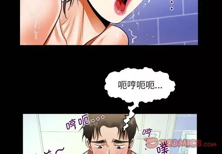 阿姨-第123話 - 图片 2