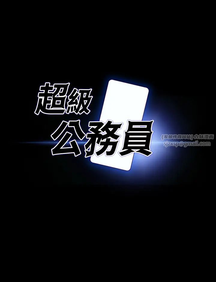 超级公务员第130話-不可能的任務,攻略王部長
