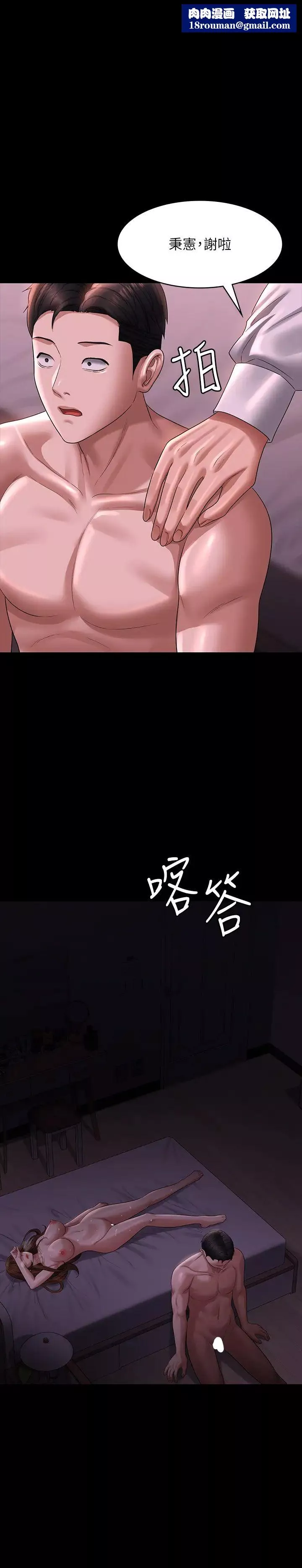 超级公务员-第130話-不可能的任務，攻略王部長 - 图片 1