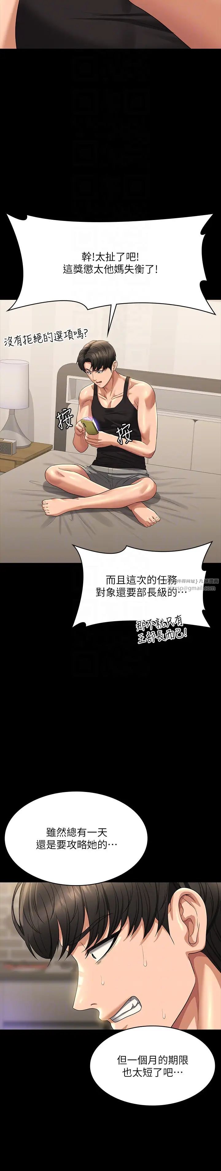 超级公务员第130話-不可能的任務,攻略王部長