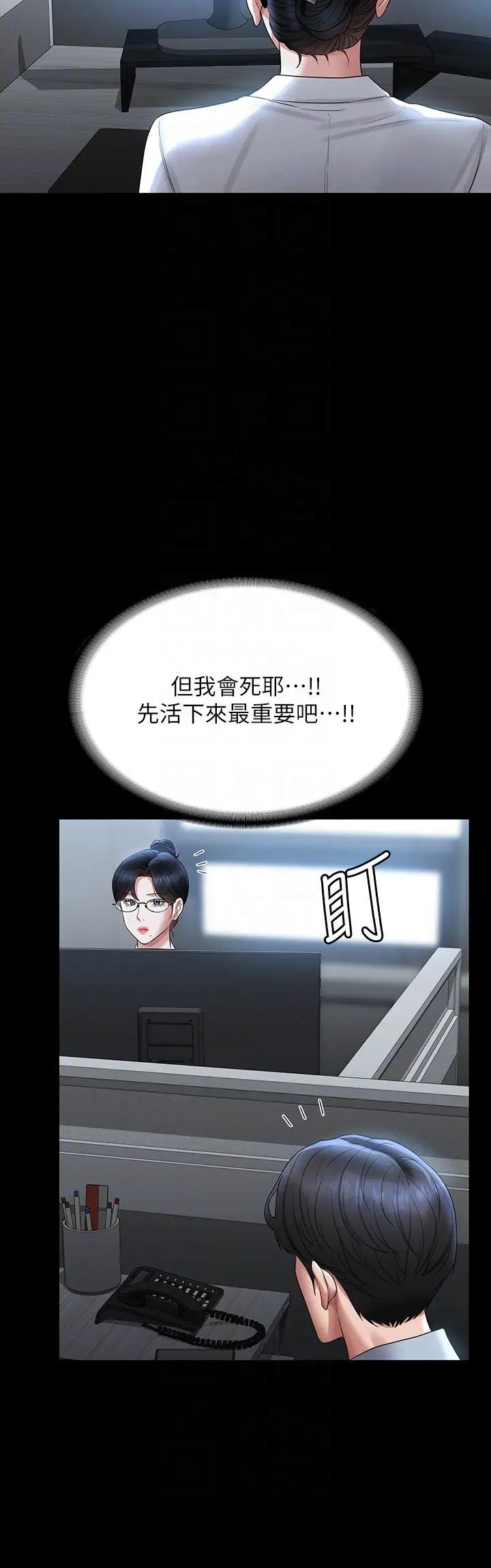 超级公务员第130話-不可能的任務,攻略王部長