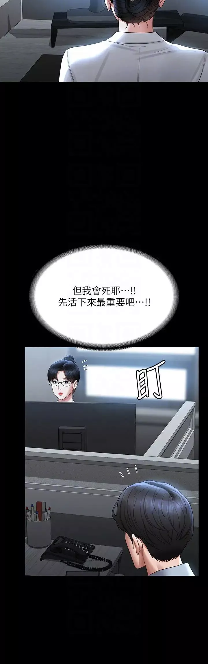 超级公务员-第130話-不可能的任務，攻略王部長 - 图片 10